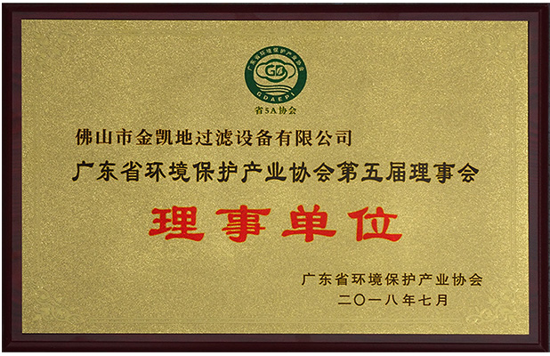 廣東省環(huán)境保護(hù)產(chǎn)業(yè)協(xié)會理事單位