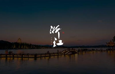 《浙江省生態(tài)環(huán)境違法行為舉報獎勵辦法》2021年1月1日實施