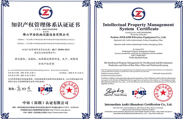 知識(shí)產(chǎn)權(quán)管理體系認(rèn)證證書